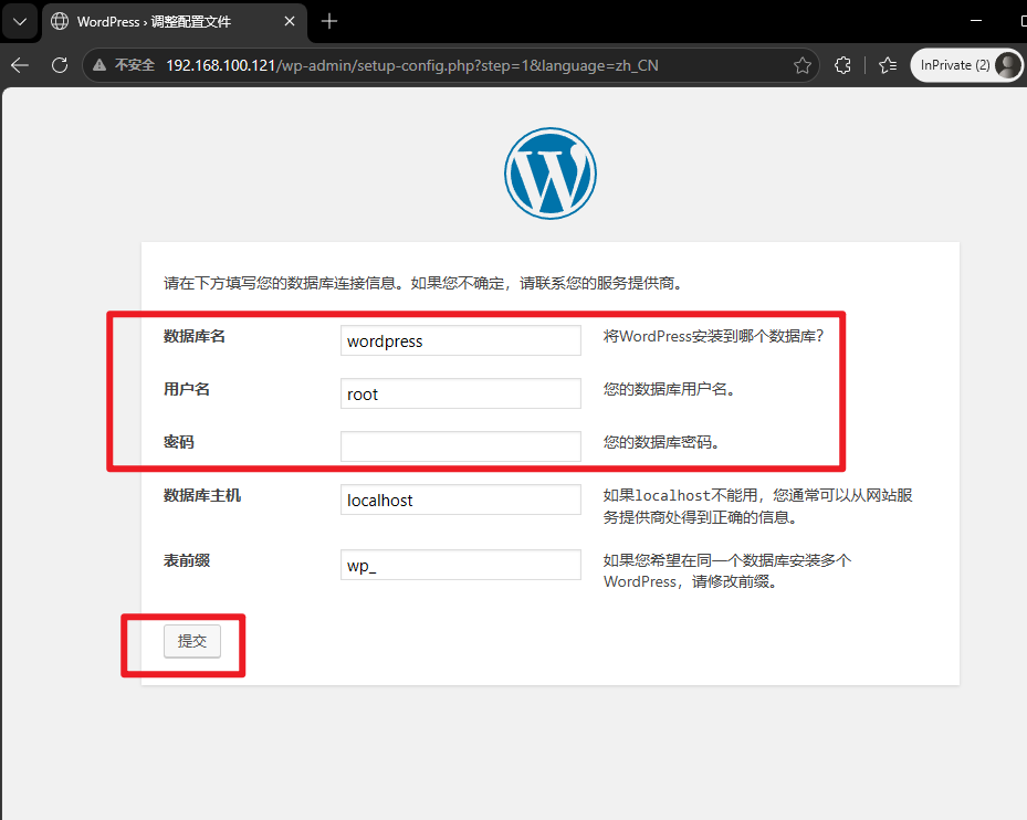 WordPress 安装 - 数据库信息 1