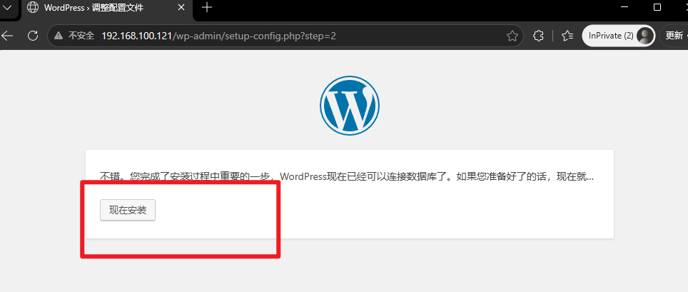 WordPress 安装 - 数据库信息 2