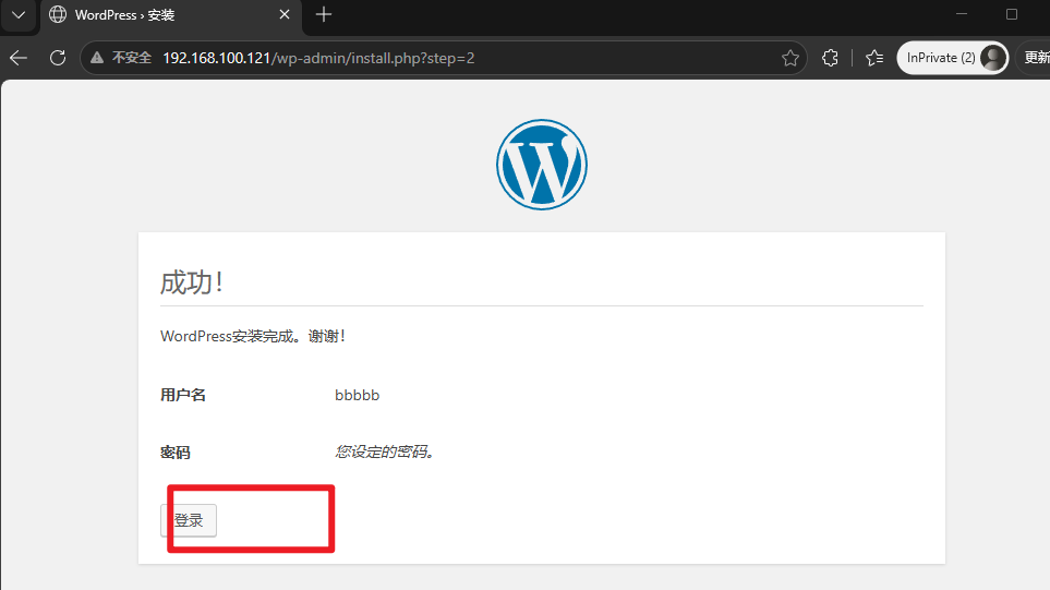 WordPress 安装 - 站点信息 2
