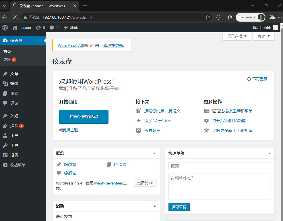 WordPress 安装 - 控制台 2