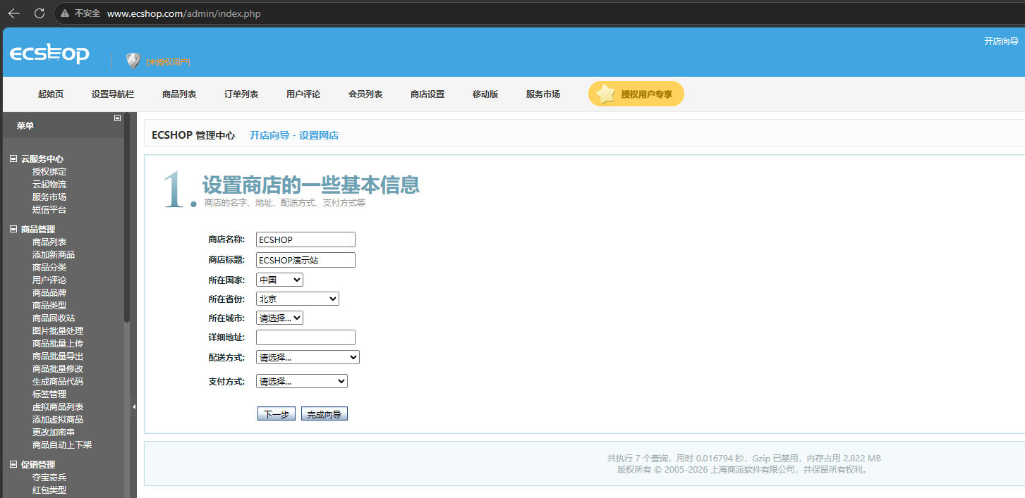 ECShop 后台