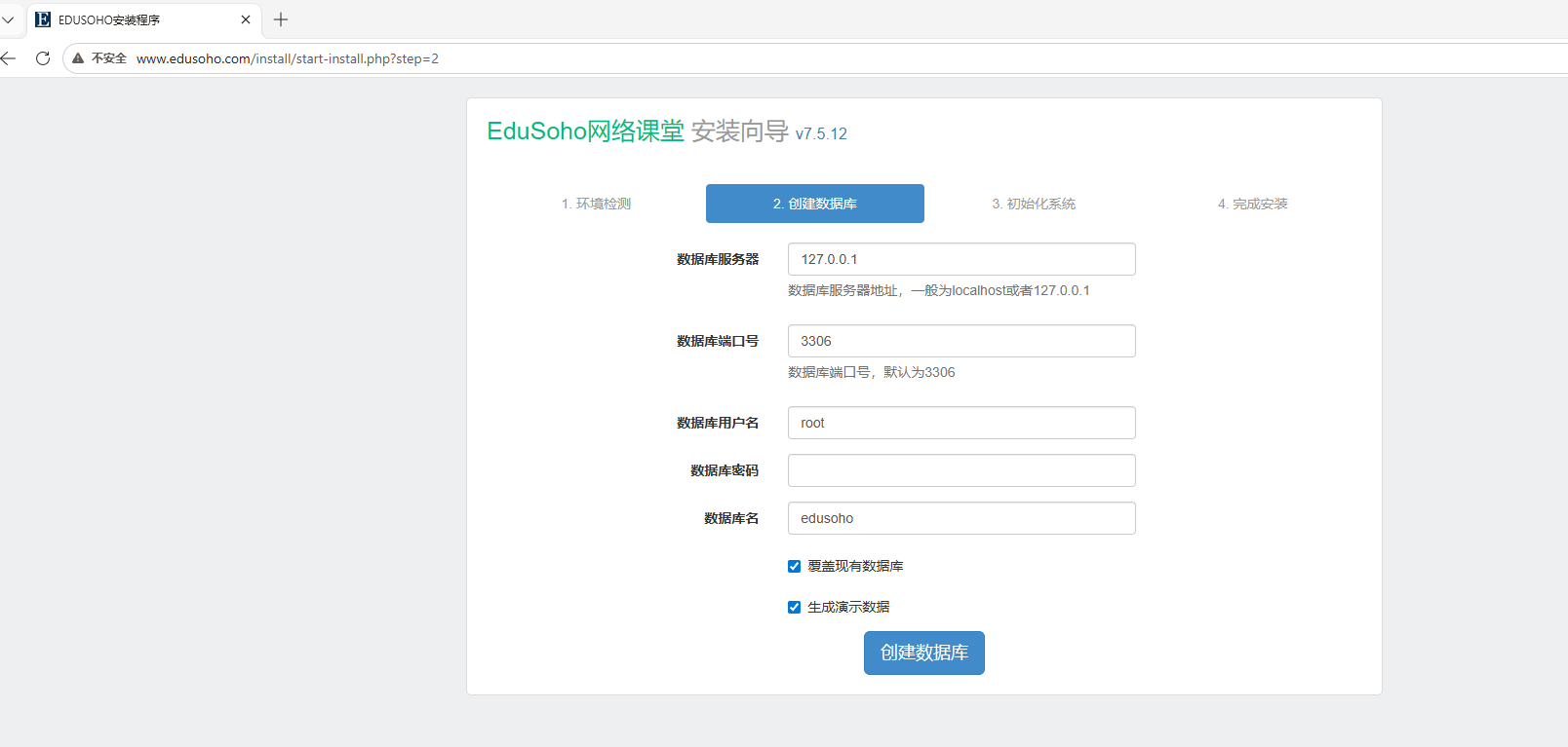 EduSoho 安装 - 步骤 2