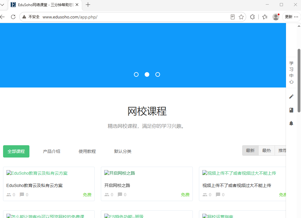 EduSoho 首页